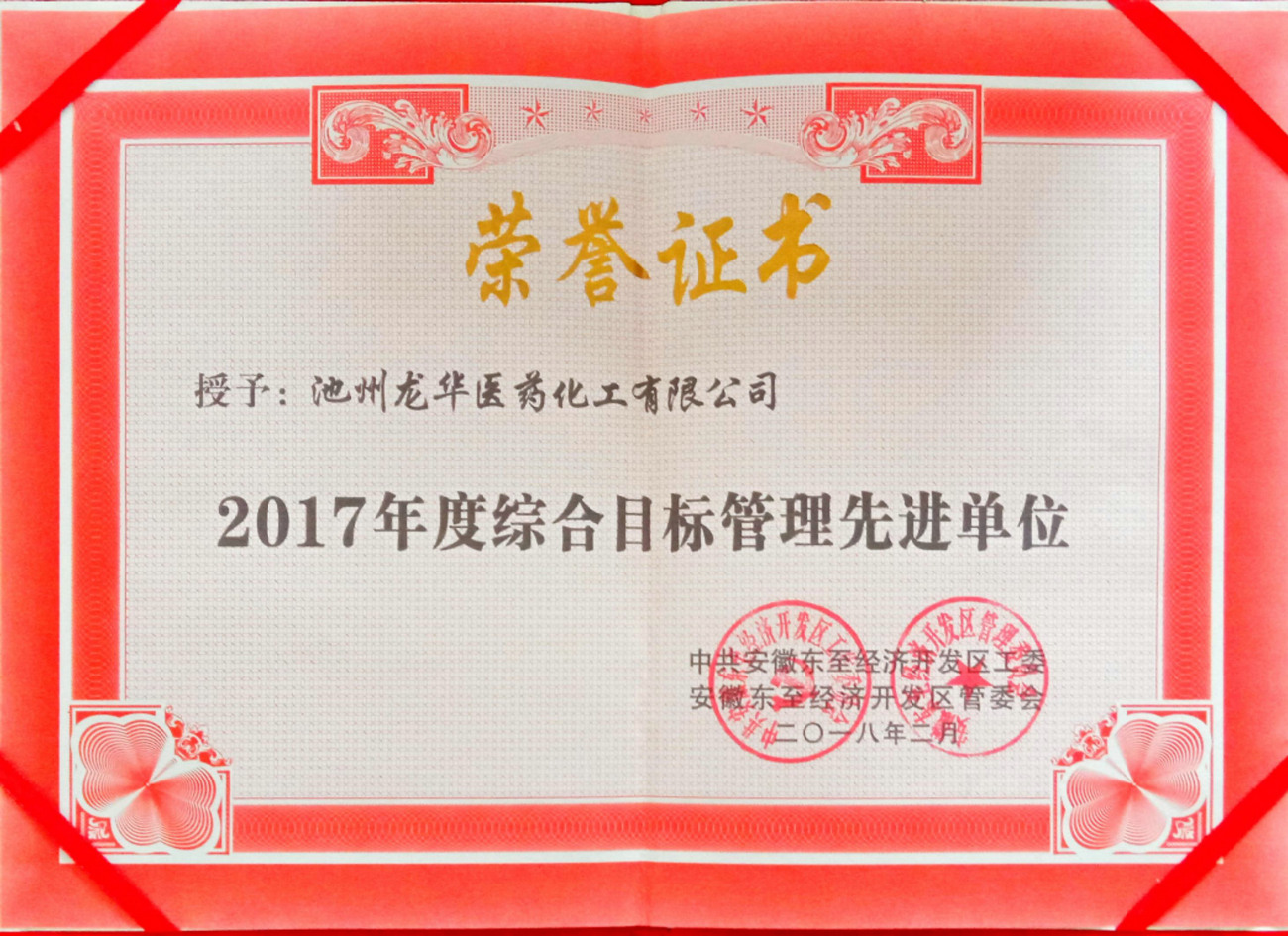 2017年度綜合目標(biāo)管理先進單位